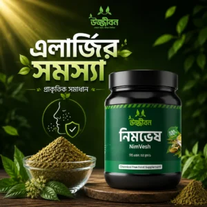 নিমভেষ (১৫০গ্রাম)