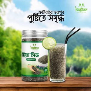 চিয়া সিড  (৫০০গ্রাম)